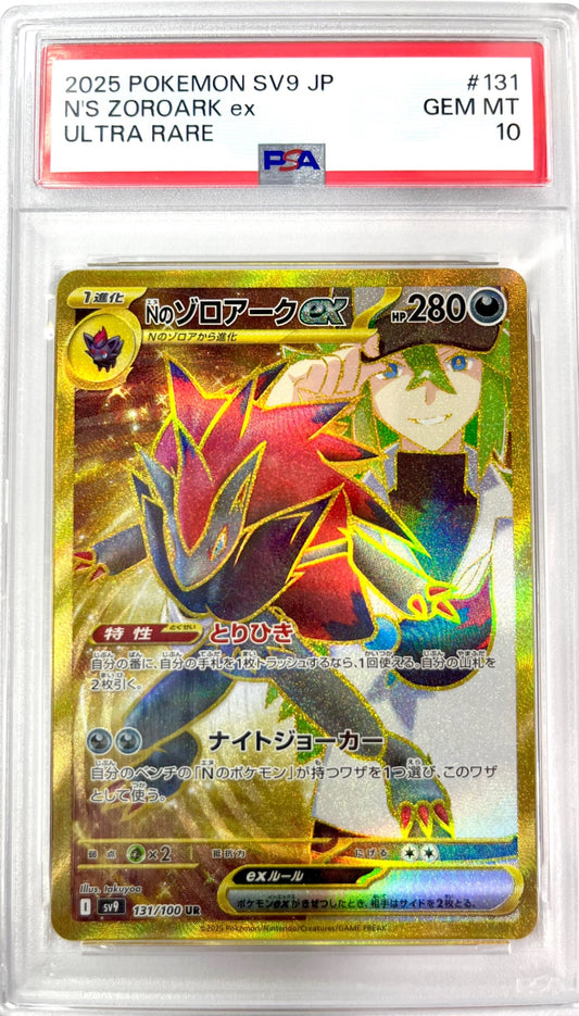 ★131/100/SV9/B Nのゾロアークex　鑑定品