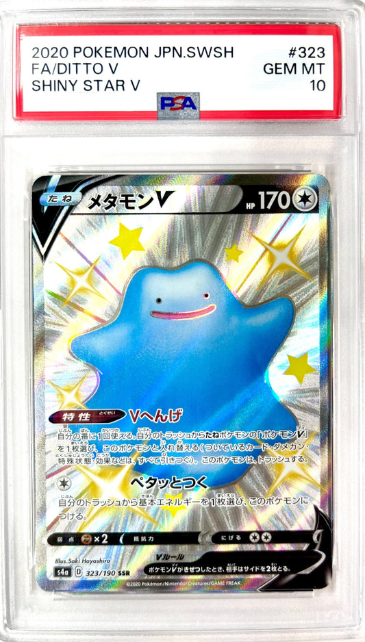 ★323/190 メタモンV　鑑定品