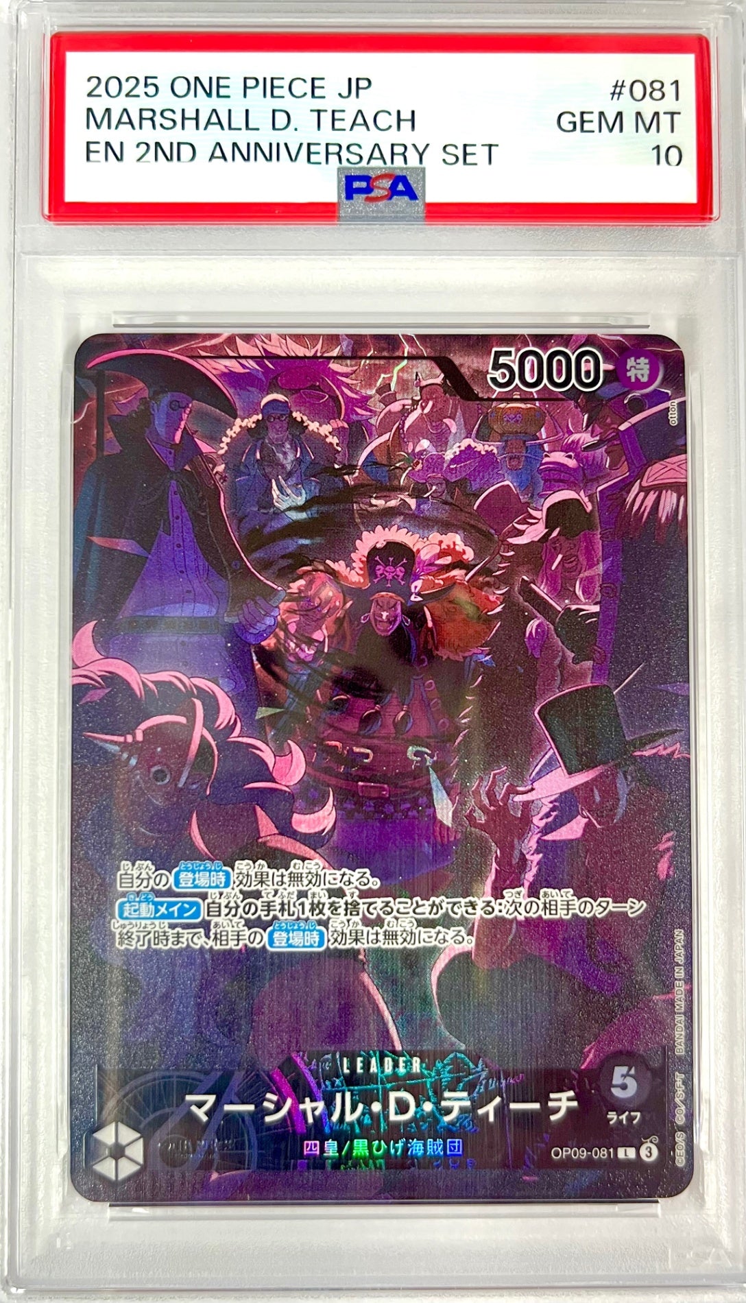 ★OP09-081 パラレル仕様)マーシャル・D・ティーチ(黒ひげ海賊団集合)　鑑定品