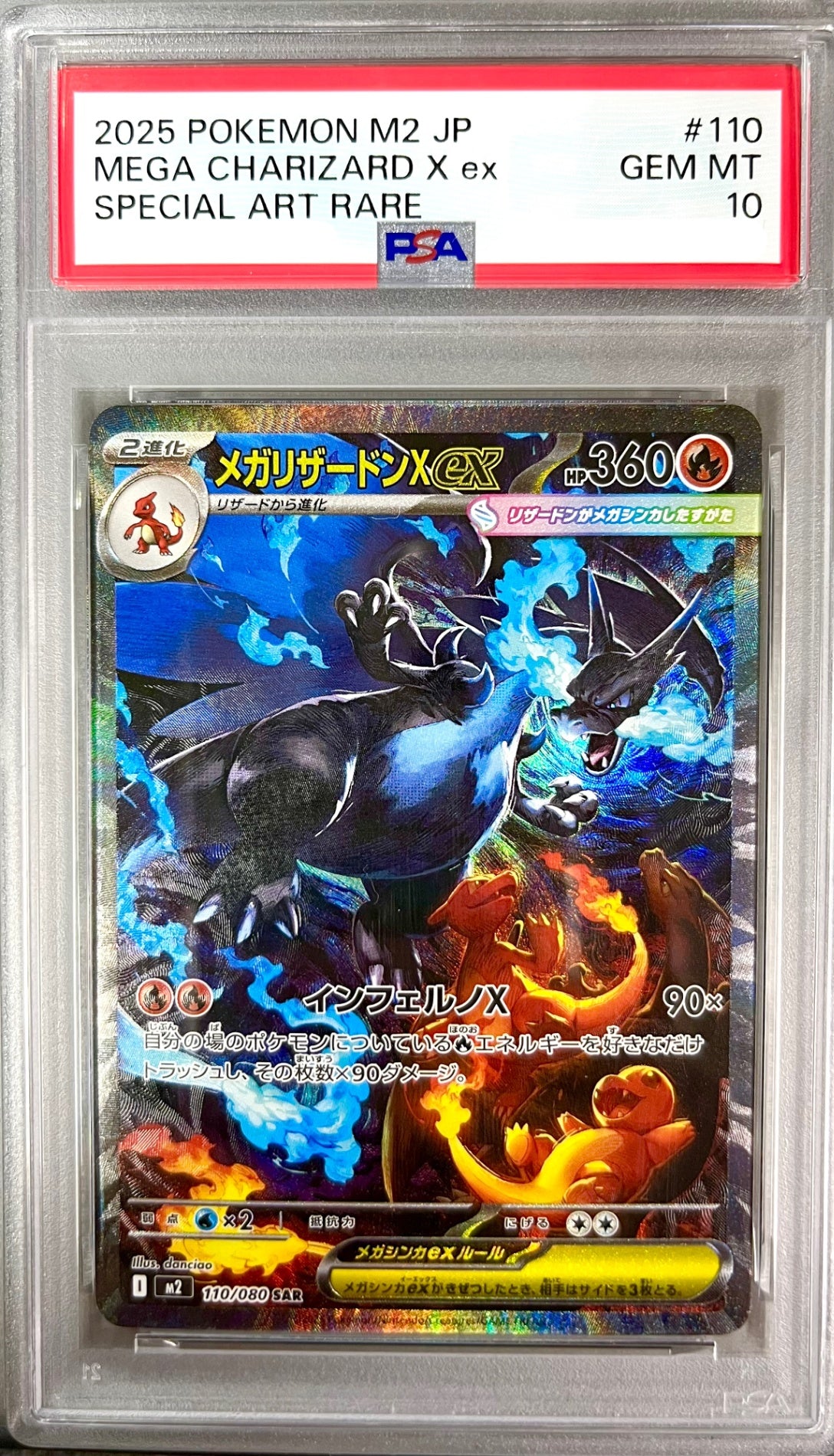 ★110/080 メガリザードンXex 鑑定品