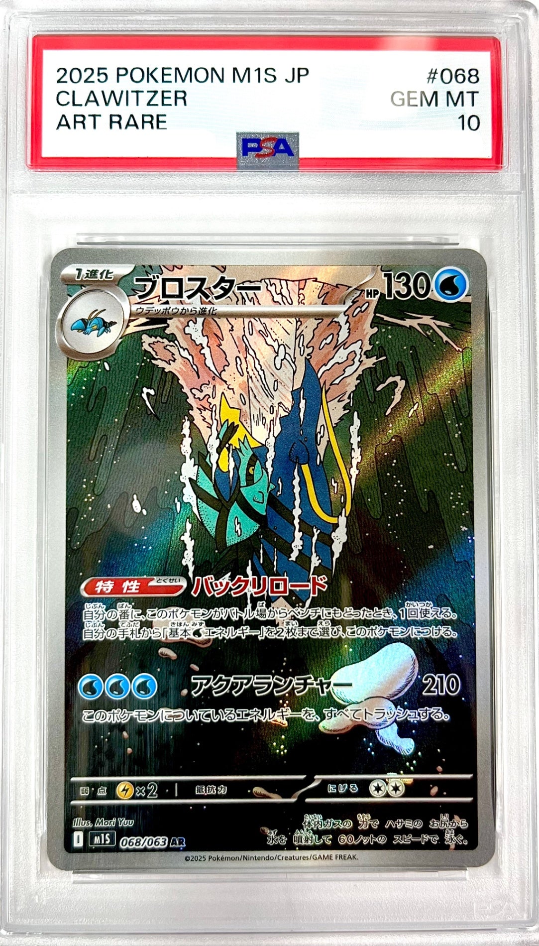 ★068/063 ブロスター 鑑定品