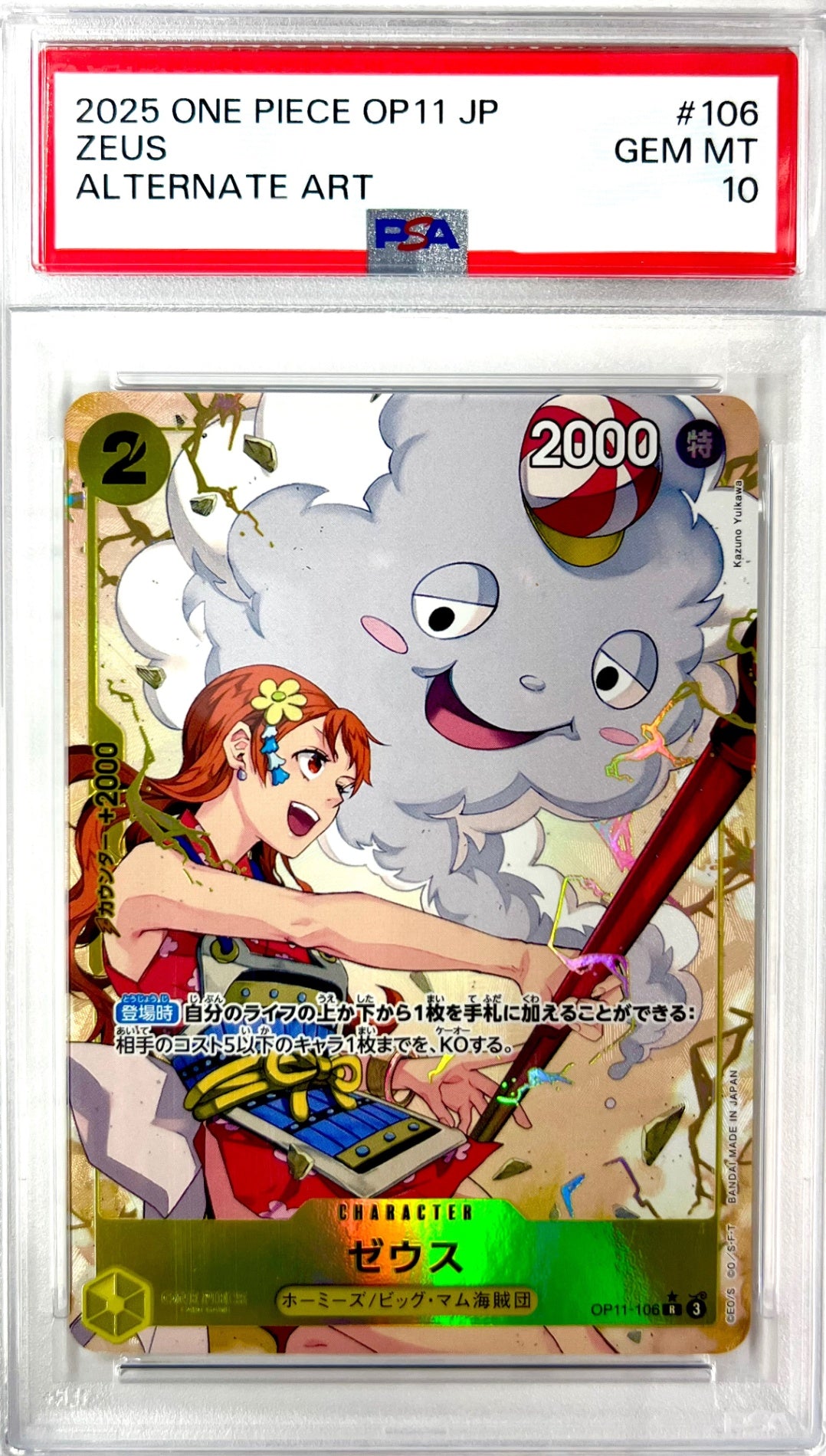 ★OP11-106 パラレル)ゼウス 鑑定品