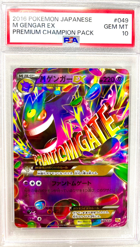 ★049/131 MゲンガーEX 鑑定品