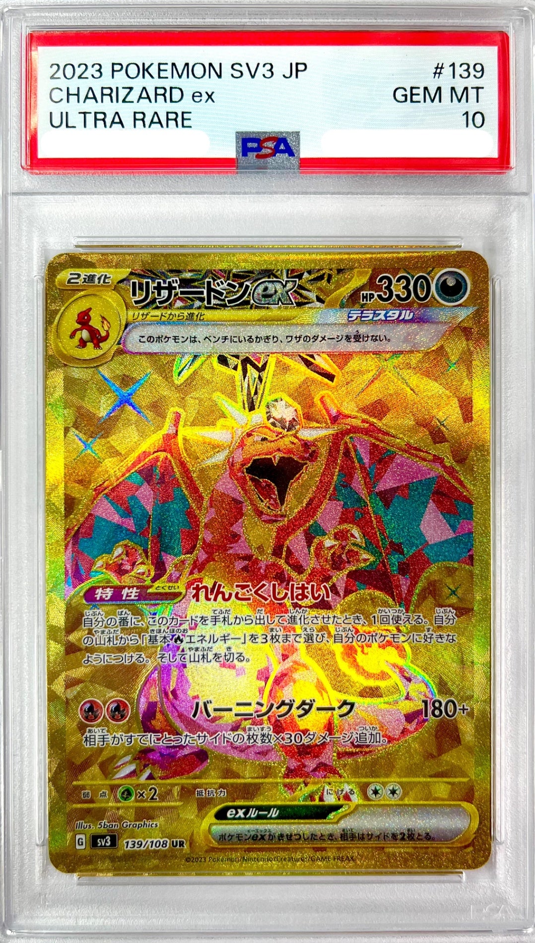★139/108/SV3/B リザードンex　鑑定品