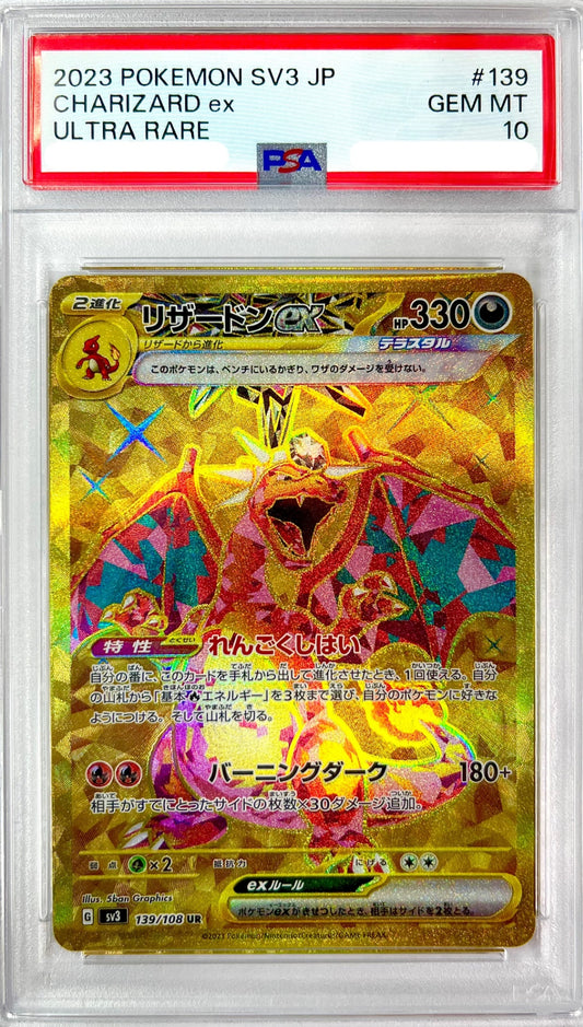 ★139/108/SV3/B リザードンex　鑑定品