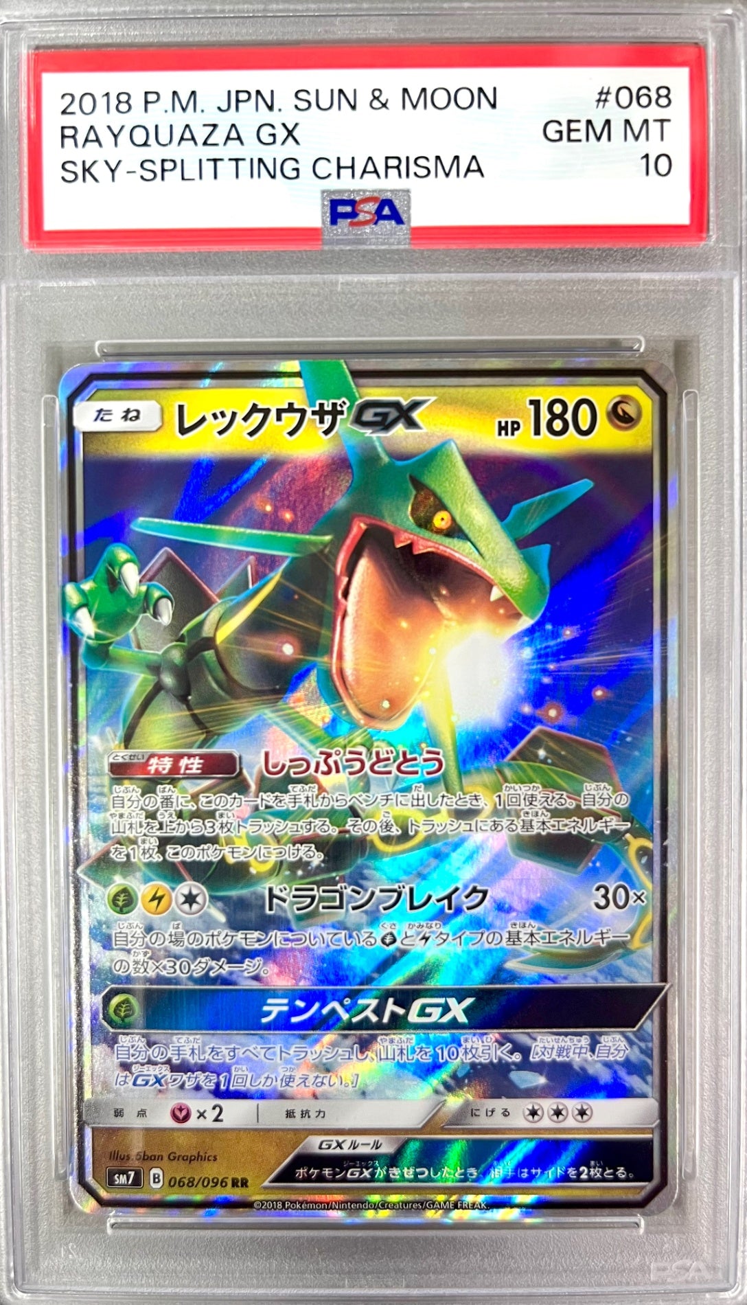 ★068/096 レックウザGX　鑑定品