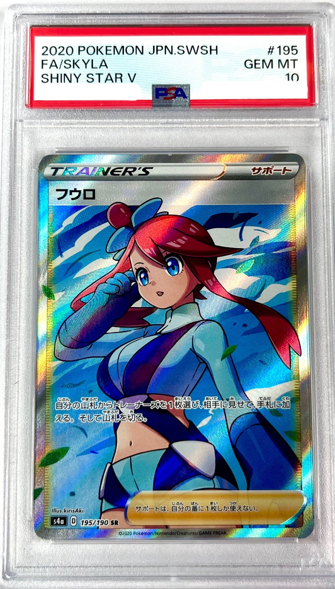 ★195/190/S4A/B フウロ 鑑定品