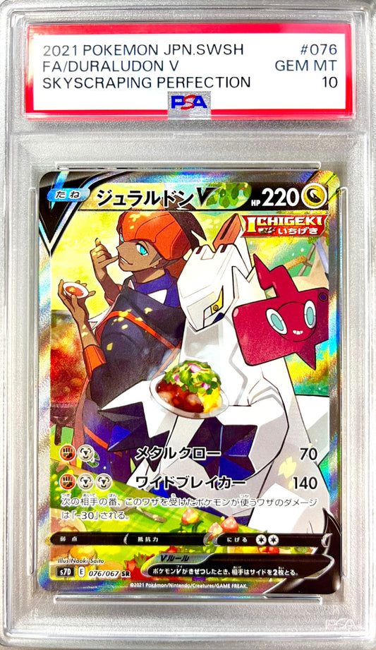 ★076/067/S7D/B ジュラルドンV 鑑定品