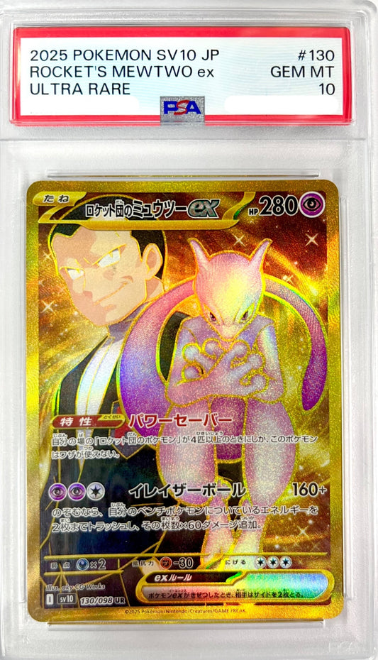 ★130/098 ロケット団のミュウツーex 鑑定品