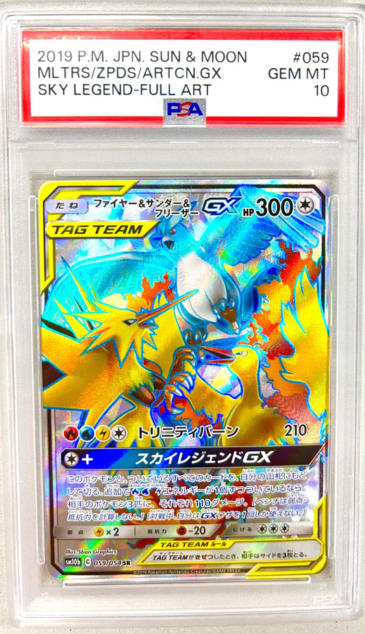 ★059/054 ファイヤー&サンダー&フリーザーGX 鑑定品