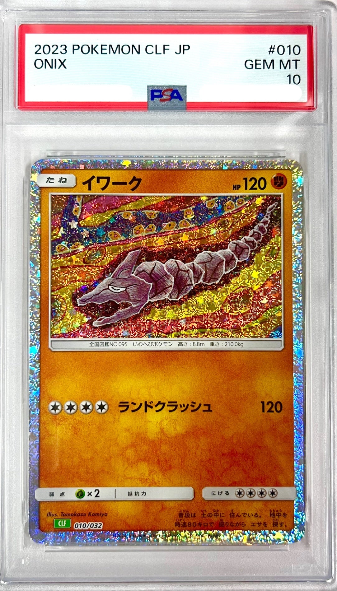★010/032/CLF　イワーク　鑑定品