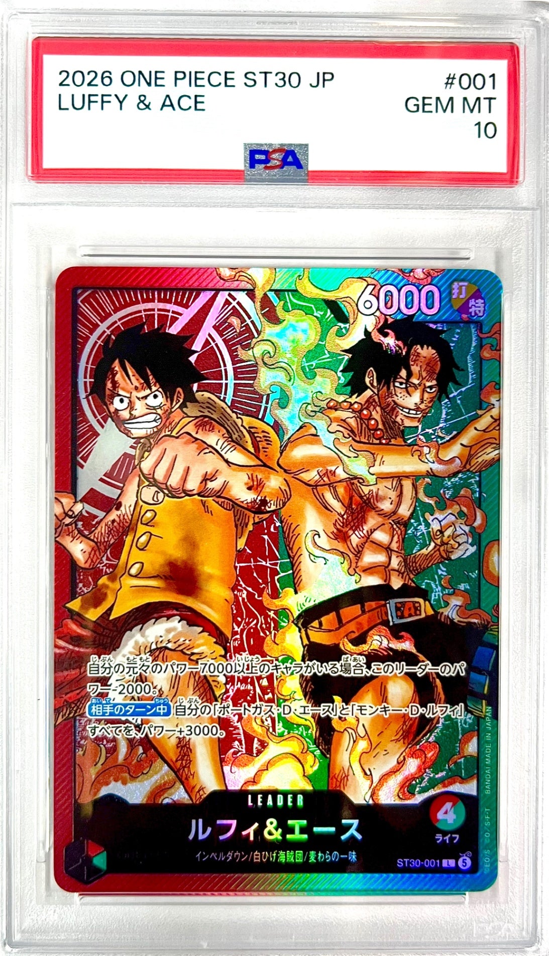 ★ST30-001 ルフィ&エース　鑑定品