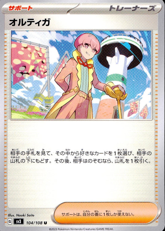 ☆104/108/SV3/B オルティガ