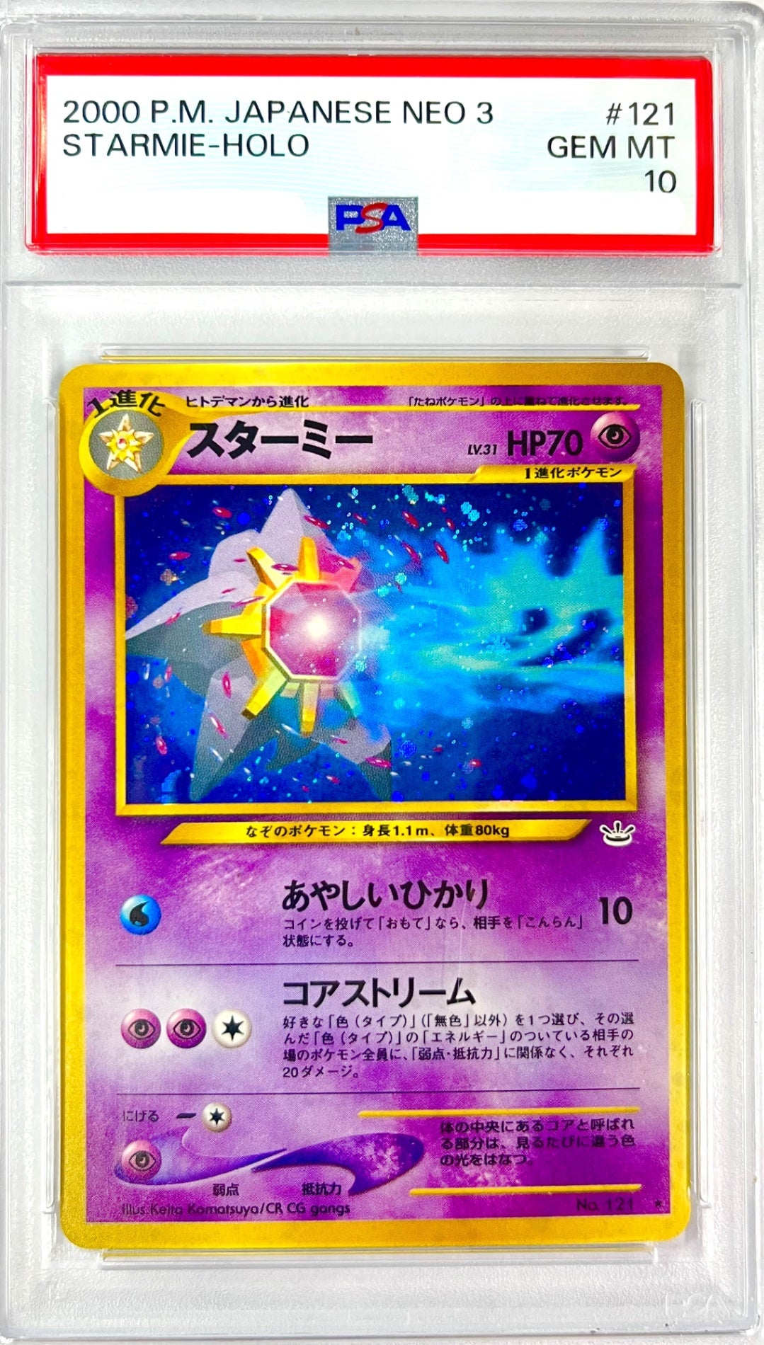 【レア】★LV31HP70NO121-NEO3 スターミー(右中央:水滴)　鑑定品