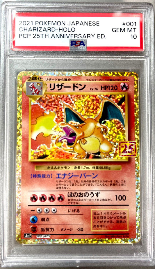 ★001/025/S8a/P/B リザードン 鑑定品