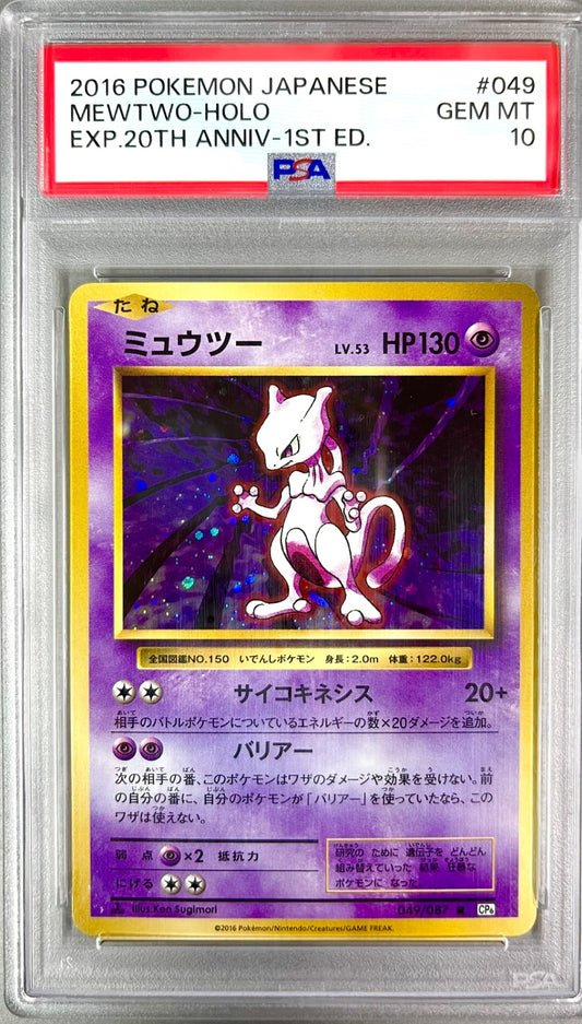 ★049/087　ミュウツー　鑑定品