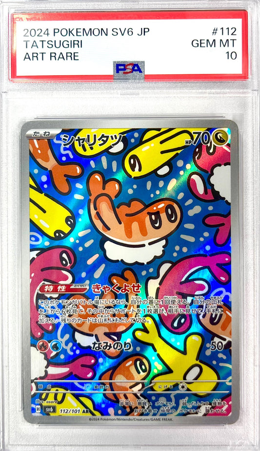 ★112/101/SV6/B シャリタツ　鑑定品