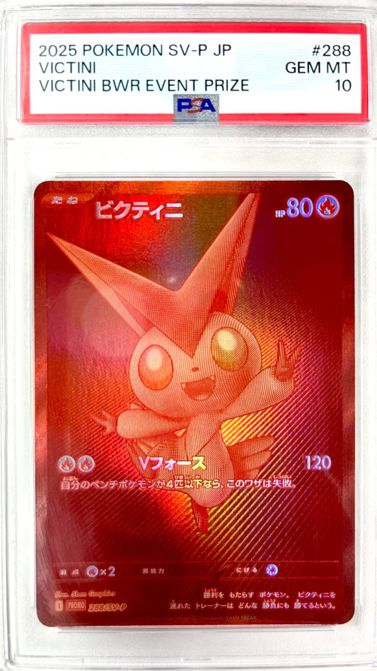【レア】★288/SV-P ビクティニ 鑑定品