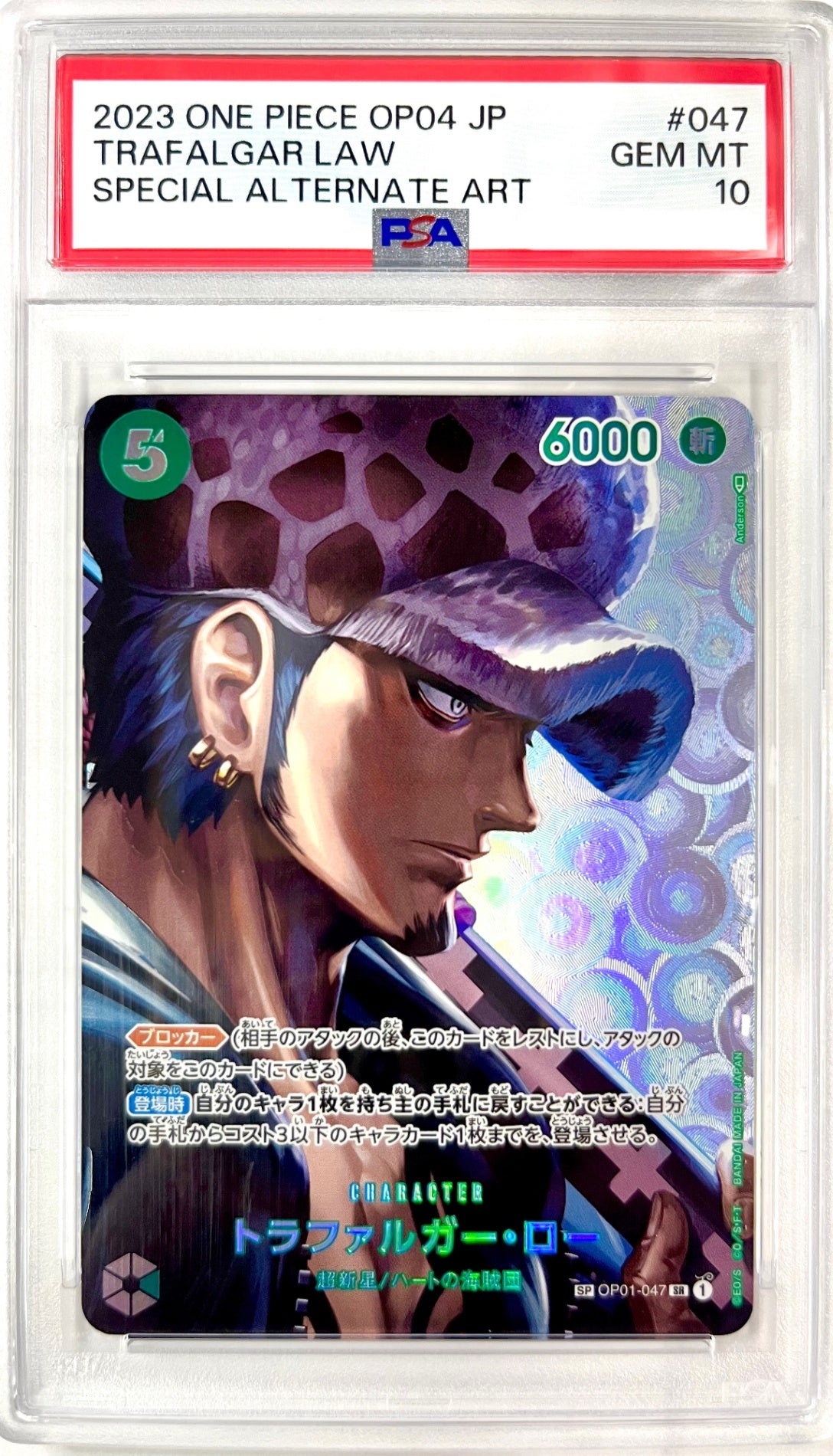 ★OP01/047P2 トラファルガー・ロー 鑑定品