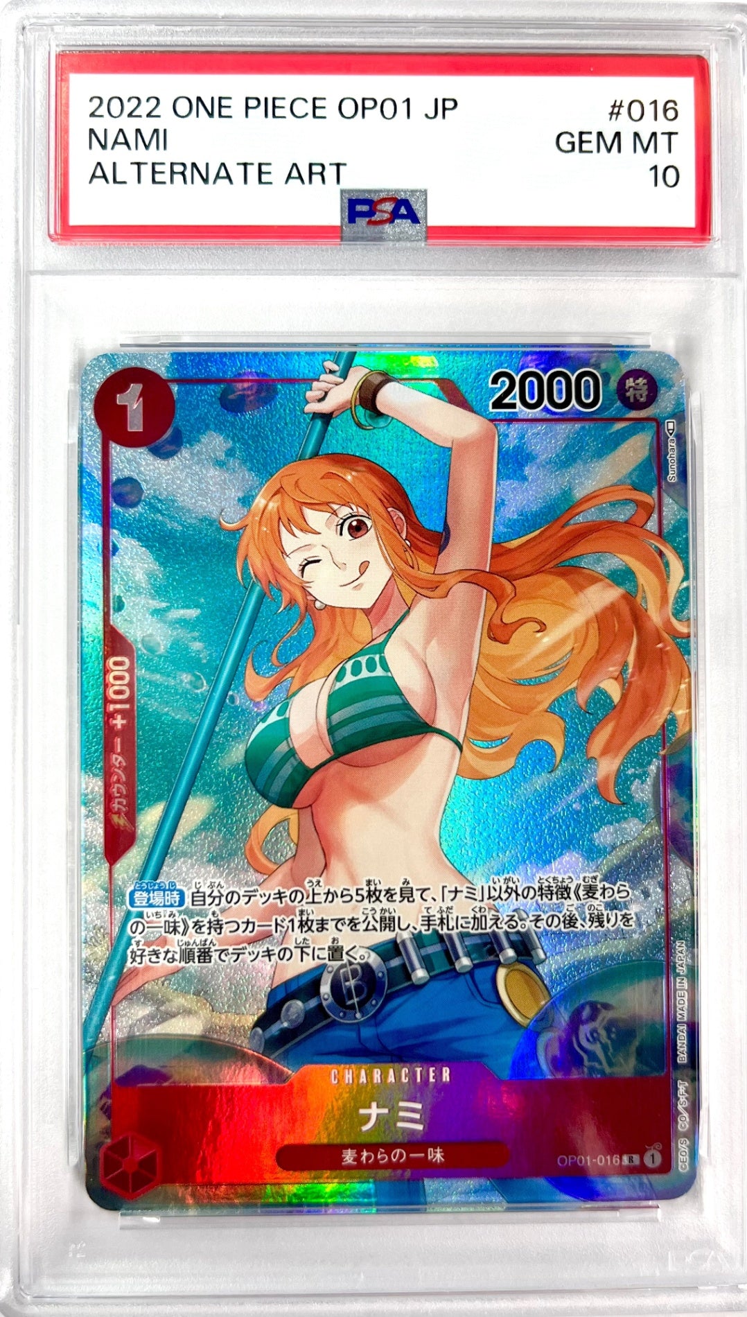 ★OP01/016P パラレル)ナミ　青空 鑑定品