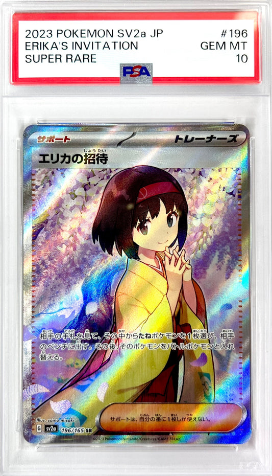 ★196/165/SV2A/B エリカの招待 鑑定品