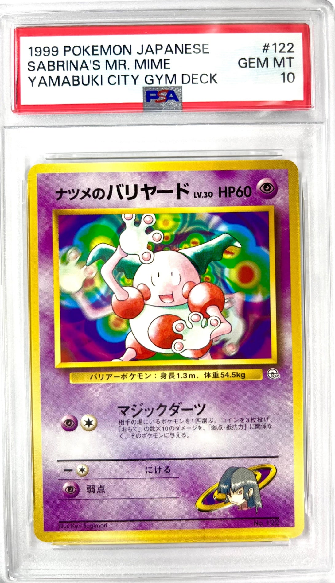 ★LV30HP60NO122-GYMTD6 ナツメのバリヤード(右中央:GYM)　鑑定品