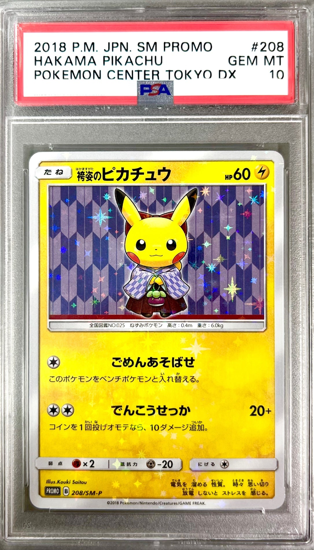 ★208/SM/P 袴姿のピカチュウ　鑑定品