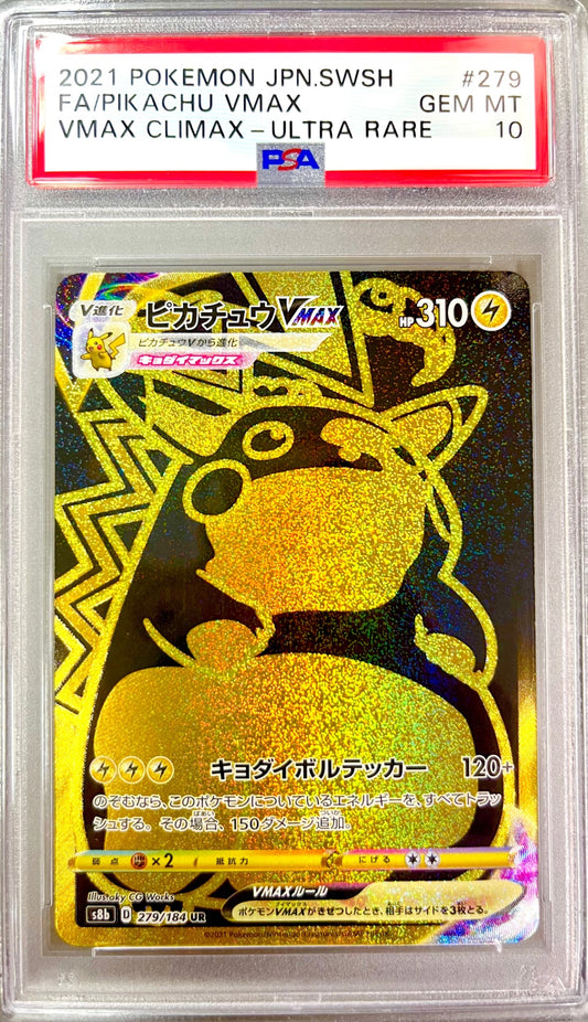 ★279/184/S8B/B ピカチュウVMAX 鑑定品