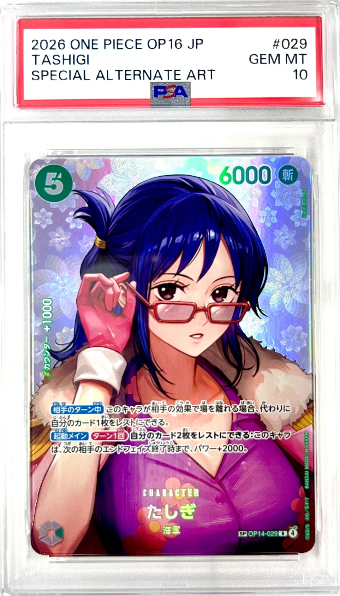 ★OP14-029 たしぎ　鑑定品