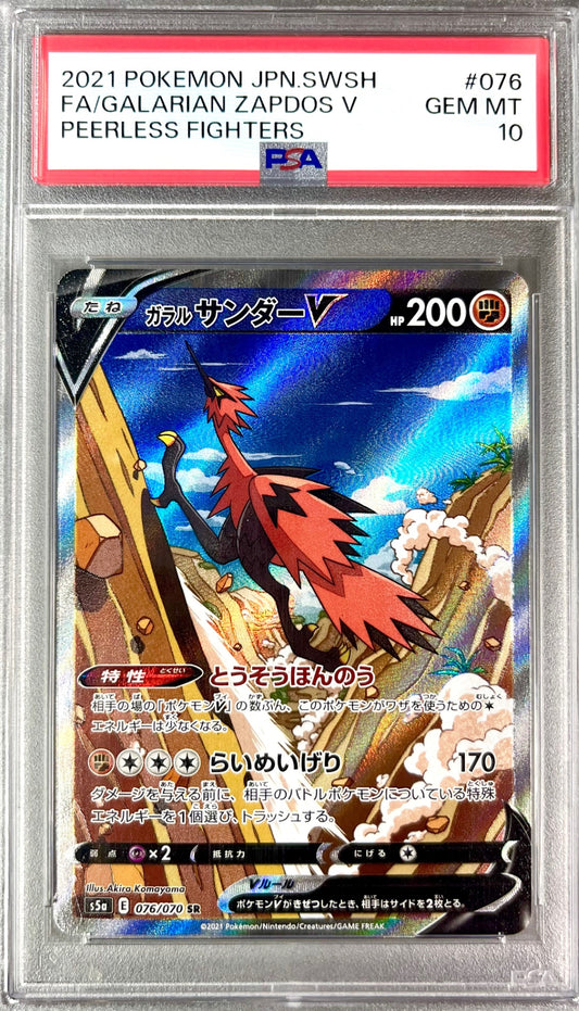 ★076/070/S5A/B ガラル サンダーV 鑑定品