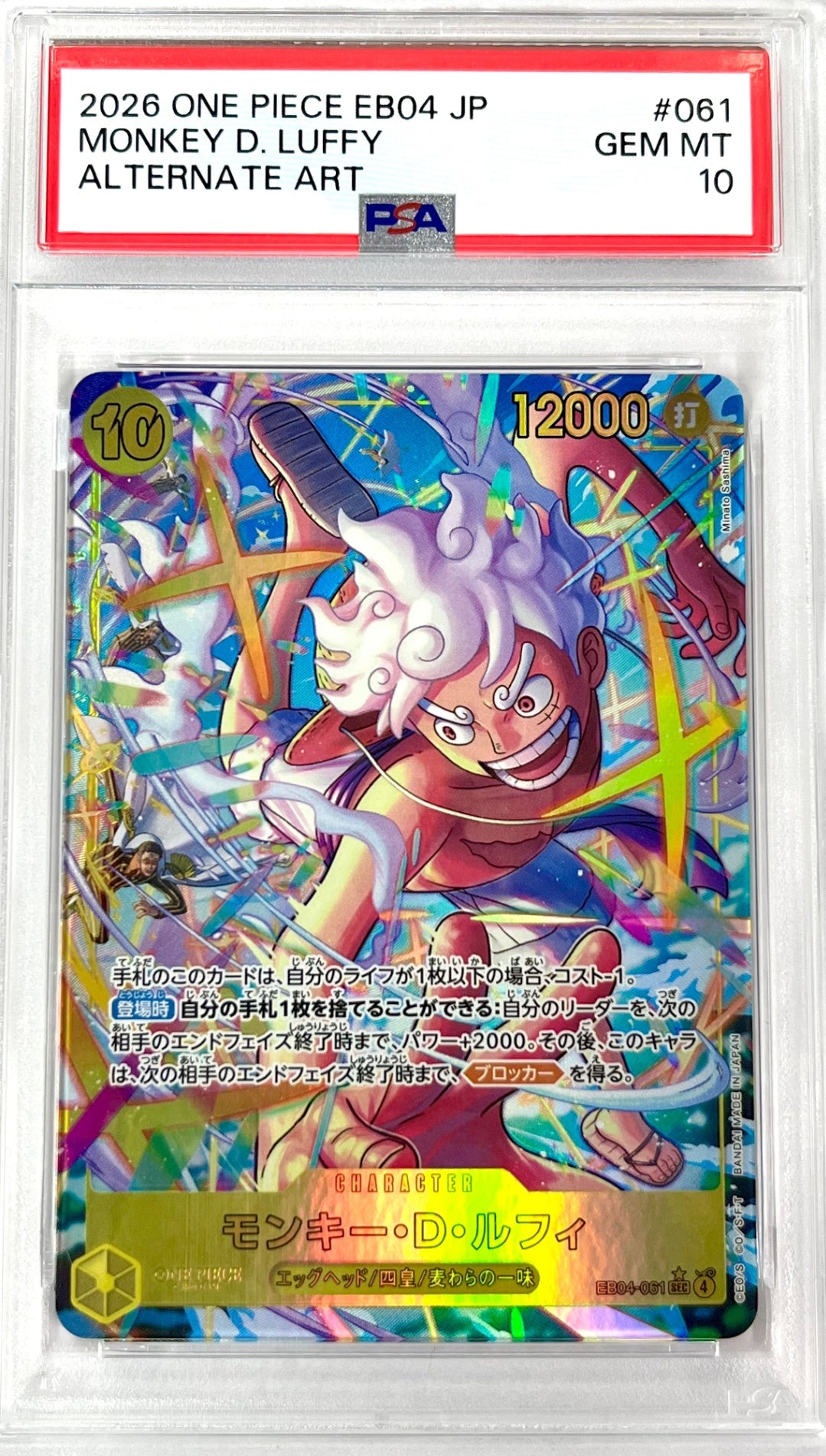★EB04-061 パラレル)モンキー・D・ルフィ　鑑定品