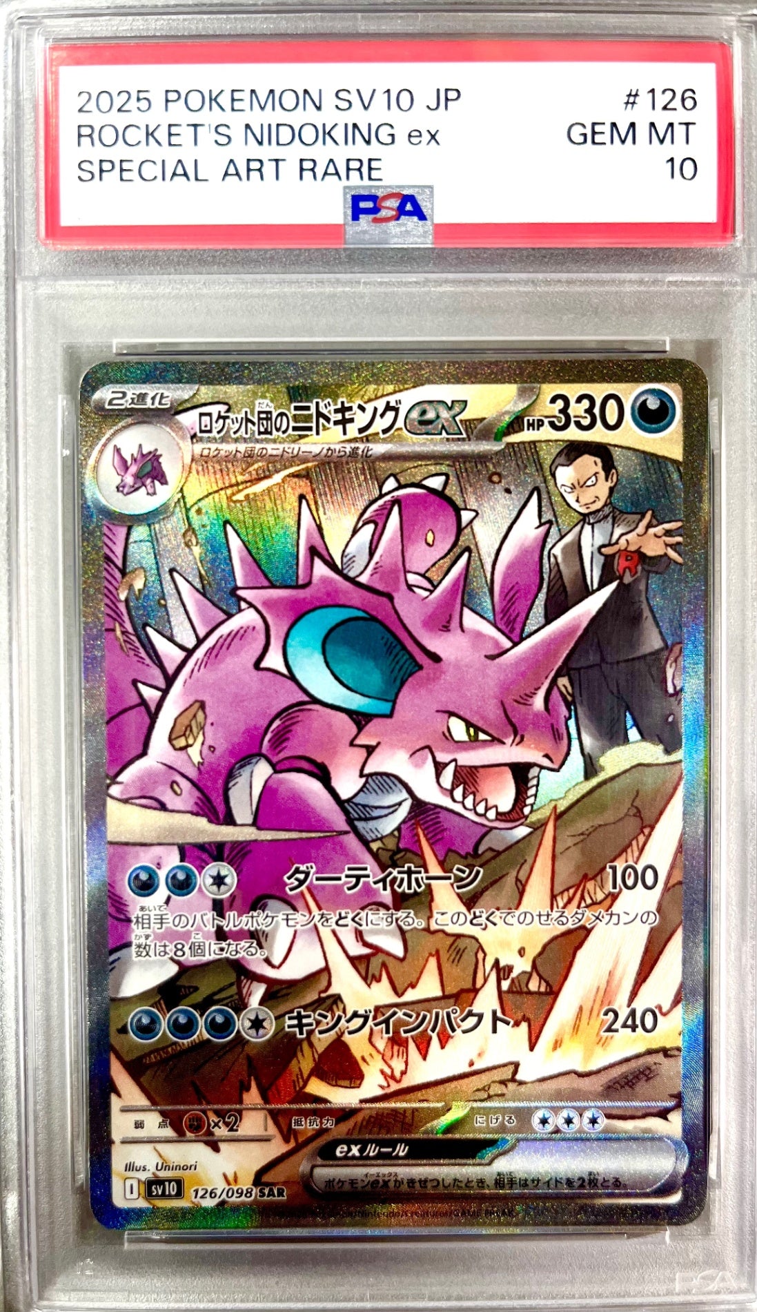 ★126 098 ロケット団のニドキング　鑑定品