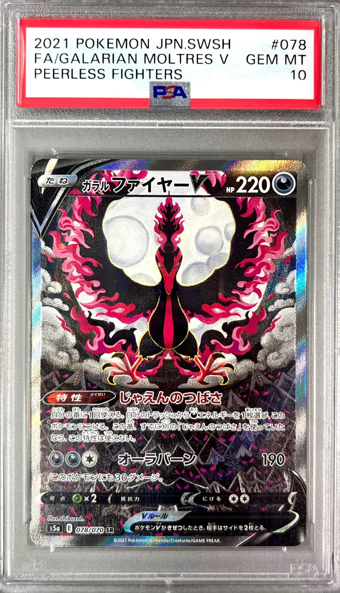 ★078/070/S5A/B ガラル ファイヤーV 鑑定品