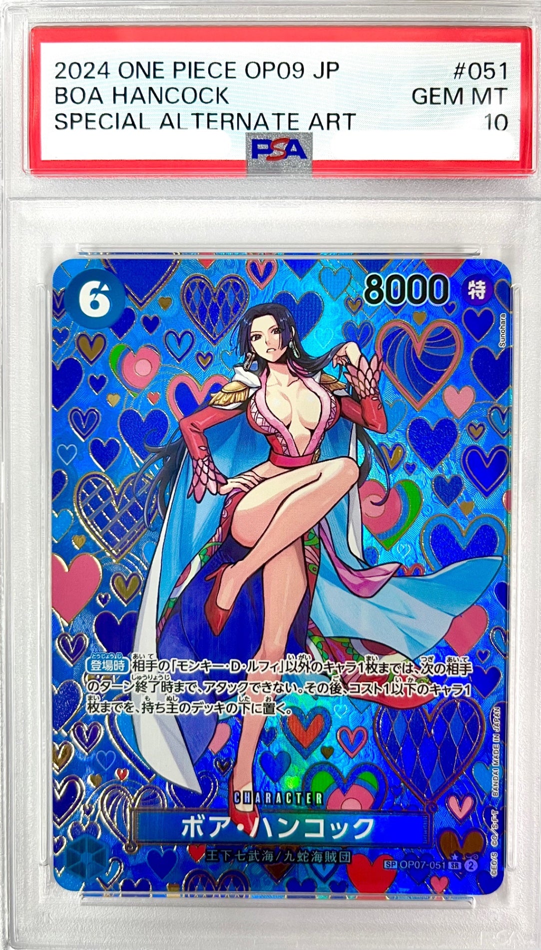 ★OP07/051P3 パラレル)ボア・ハンコック　鑑定品