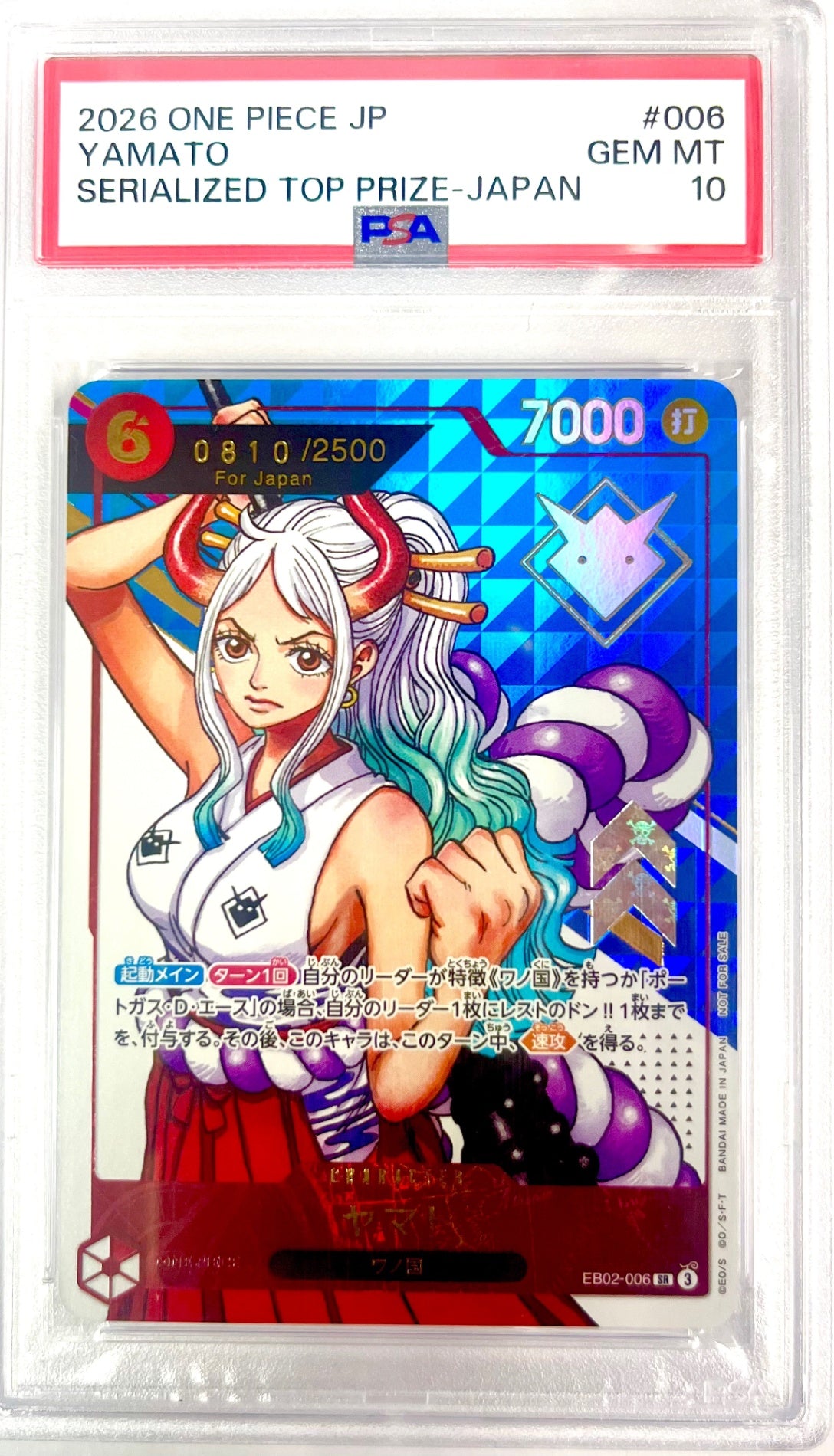 【レア】★EB02-006 シリアル)ヤマト　鑑定品