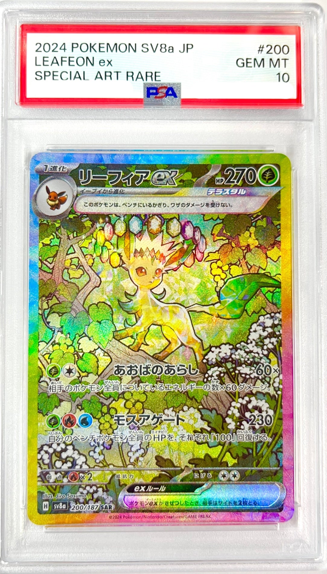 ★200/187/SV8A/B リーフィアex 鑑定品