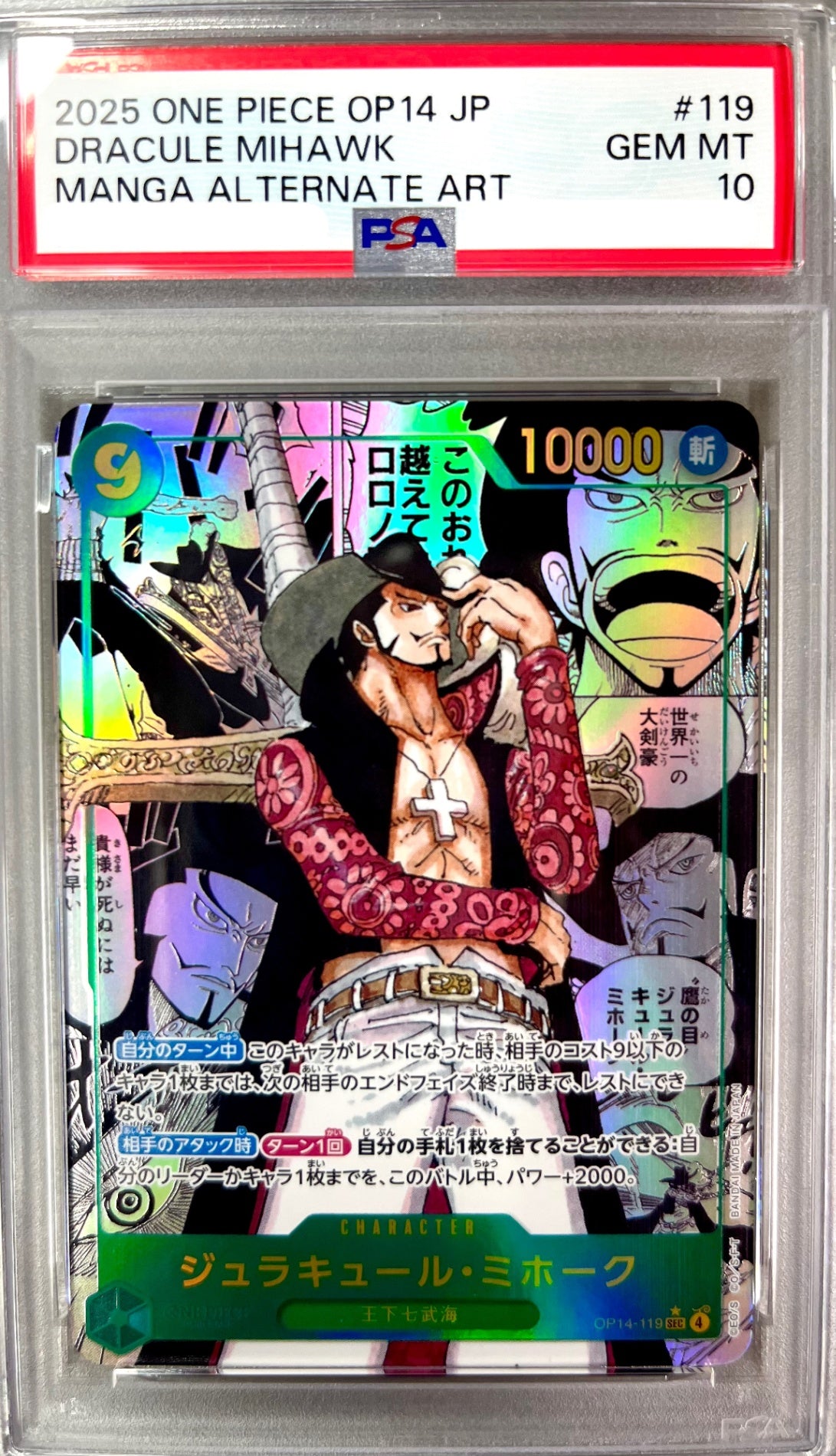 ★OP14-119 パラレル)ジュラキュール・ミホーク(コミックパラレル)　鑑定品