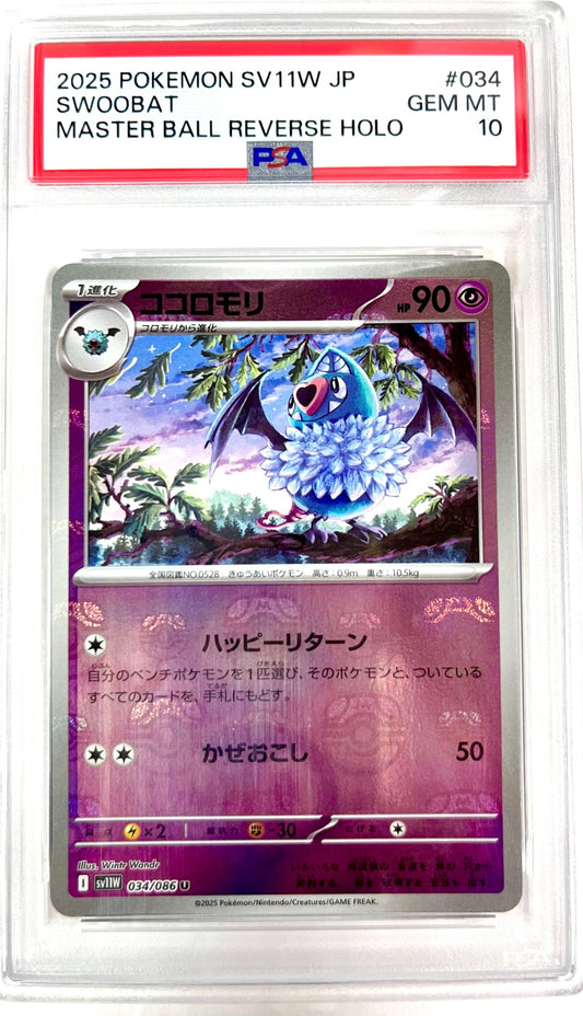 ★034/086 ミラー)ココロモリ(マスターボール柄)　鑑定品