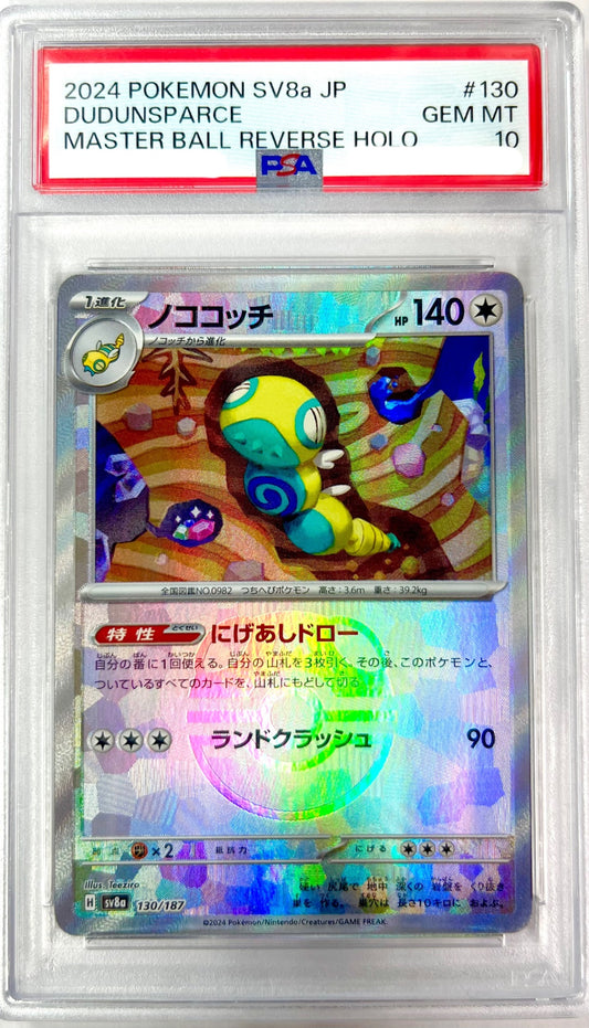 ★130/187 ミラー)ノココッチ(マスターボール)　鑑定品