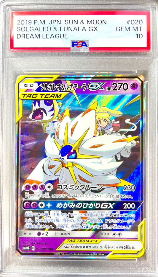 ★020/049 ソルガレオ&ルナアーラGX 鑑定品