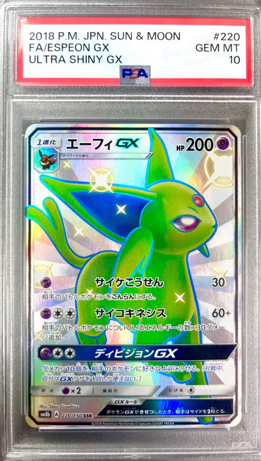 ★220/150/SM8B/B エーフィGX 鑑定品