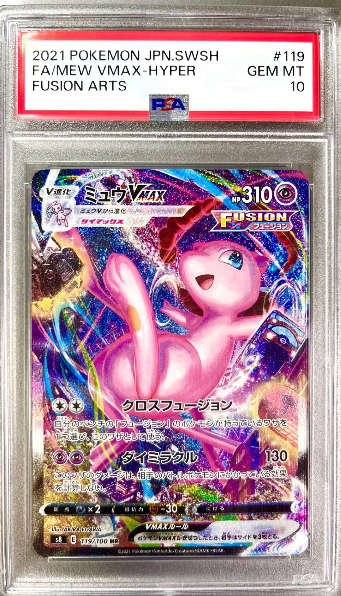 ★119/100/S8/B ミュウVMAX 鑑定品