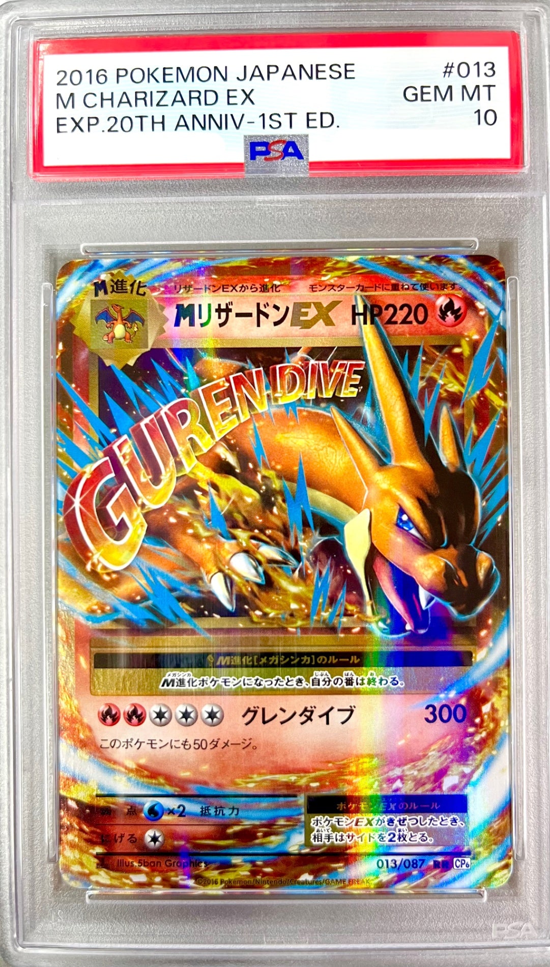 ★013/087 1ED)MリザードンEX　鑑定品