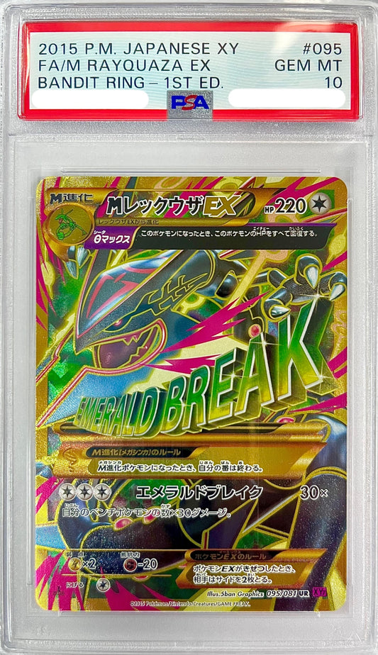 【レア】★095/081/XY7/P MレックウザEX 鑑定品