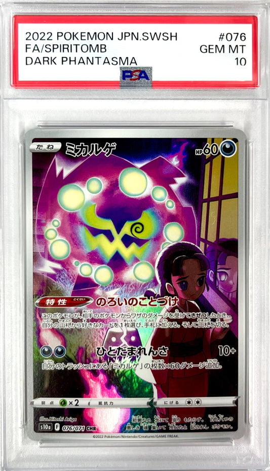 ★076/071/S10A/B ミカルゲ　鑑定品