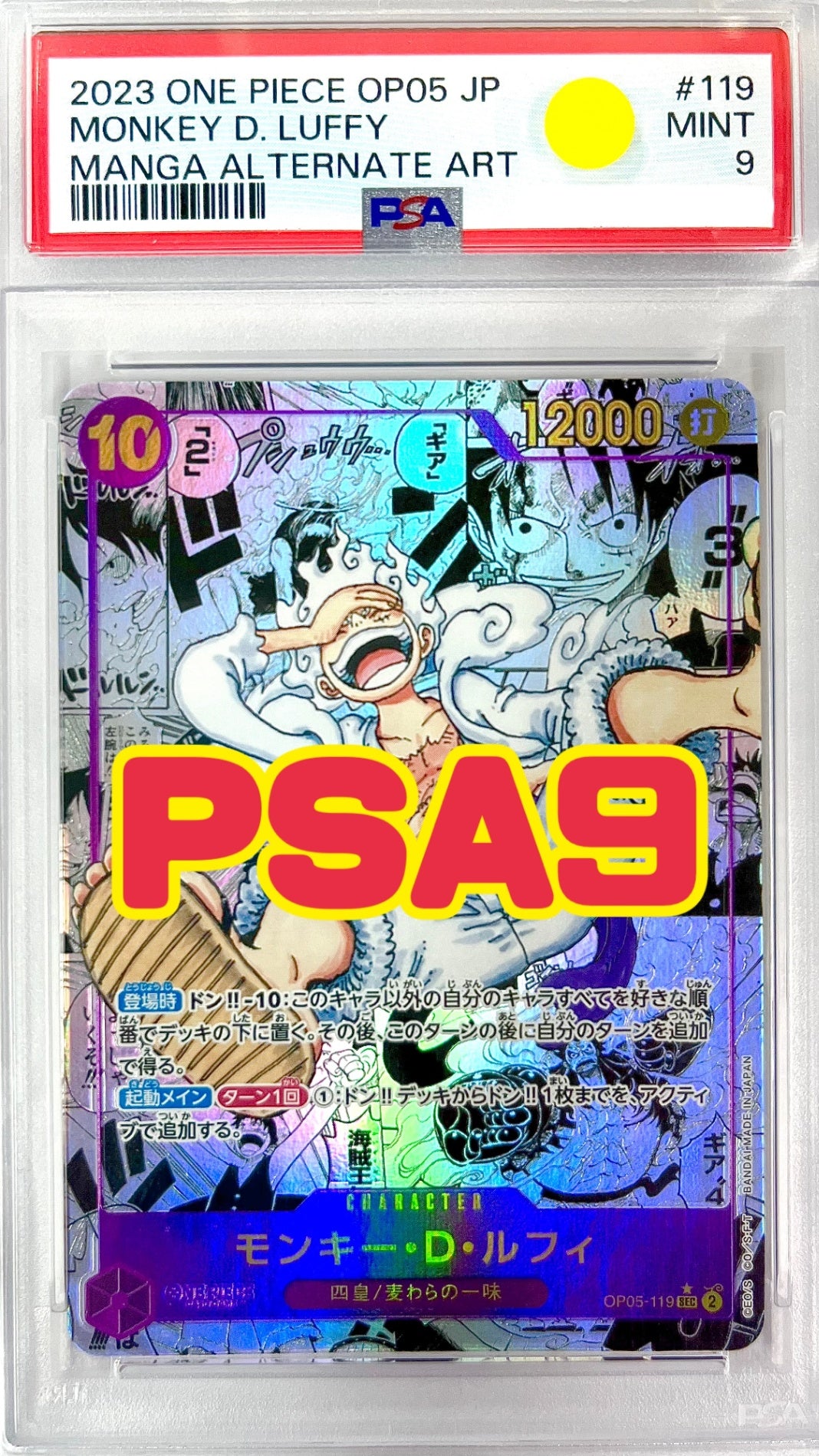 【レア】★OP05/119P2 パラレル)モンキー・D・ルフィ(コミックパラレル) 鑑定品