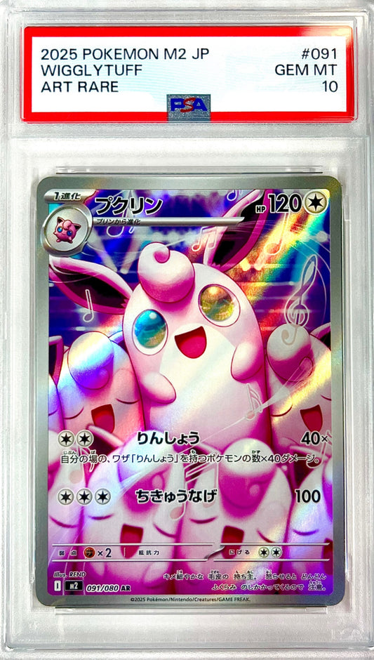 ★☆091/080 プクリン　鑑定品