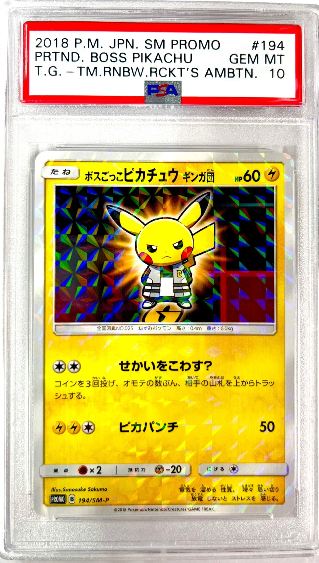 ★194/SM/P ボスごっこピカチュウ ギンガ団 鑑定品