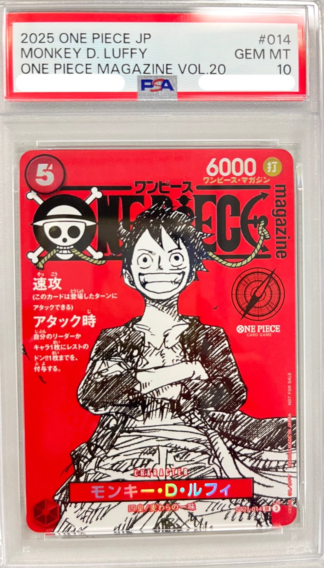 ★ST21-014 モンキー・D・ルフィ(ワンピースマガジン)　鑑定品