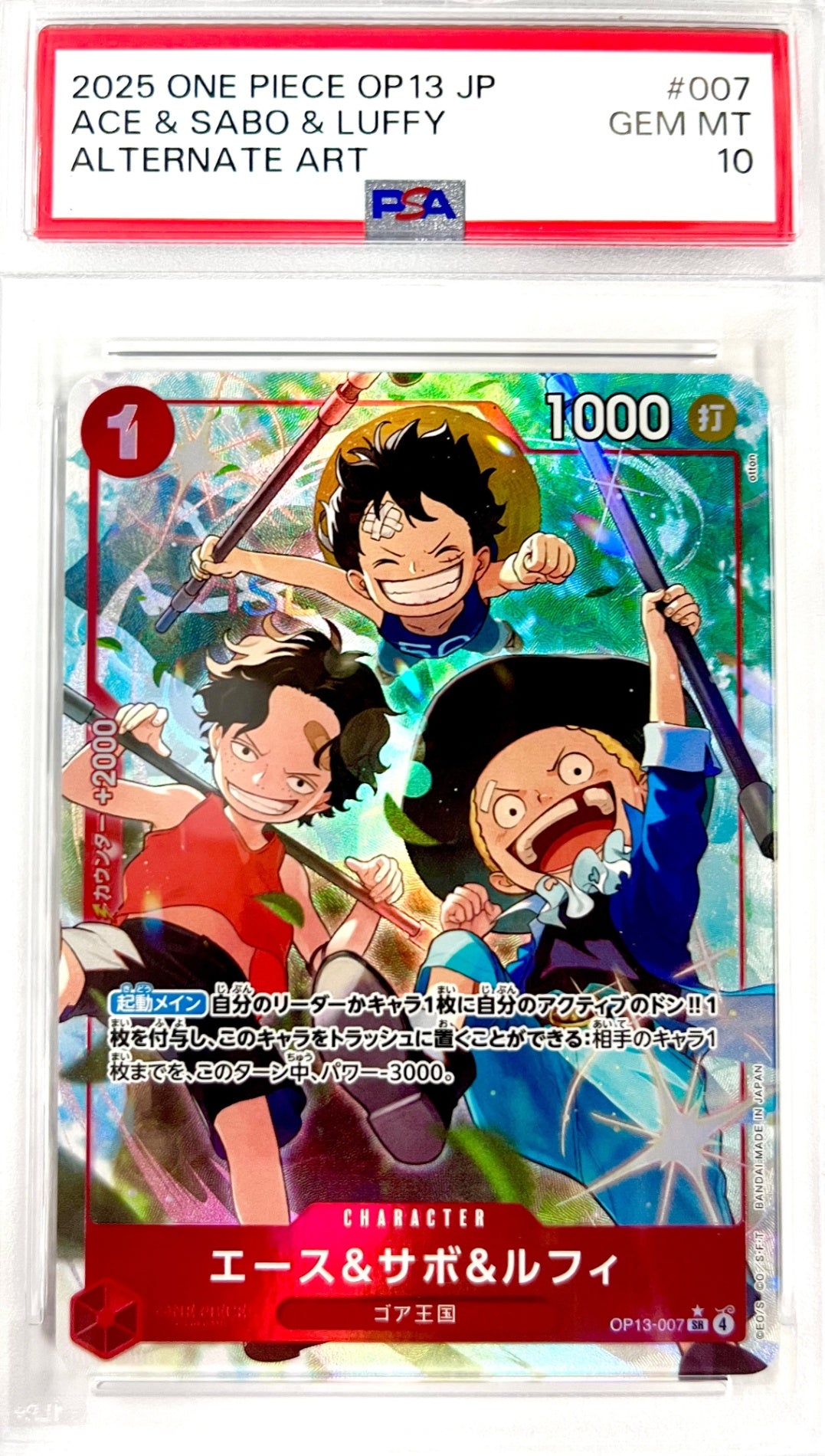 ★OP13-007 パラレル)エース&サボ&ルフィ　鑑定品